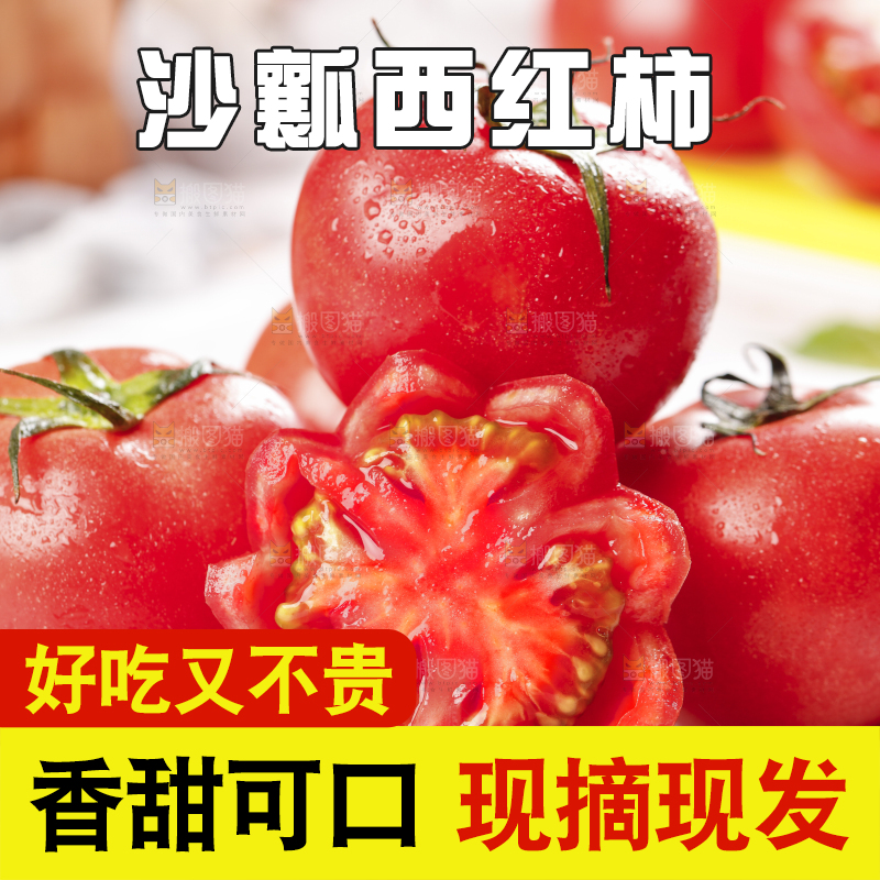 石板上的沙瓤西红柿