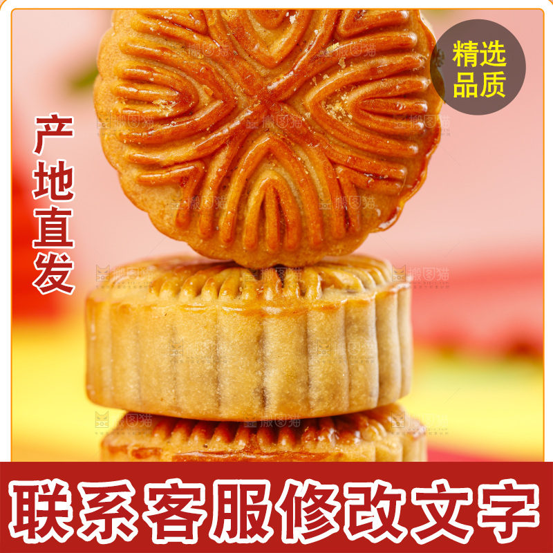 红底上的水果月饼