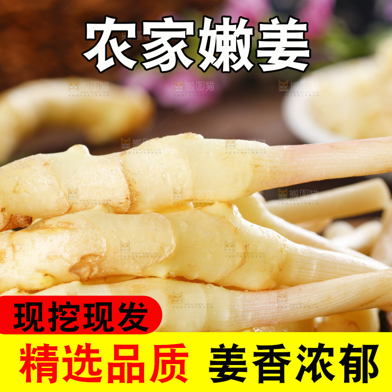 板子上放着一堆仔姜