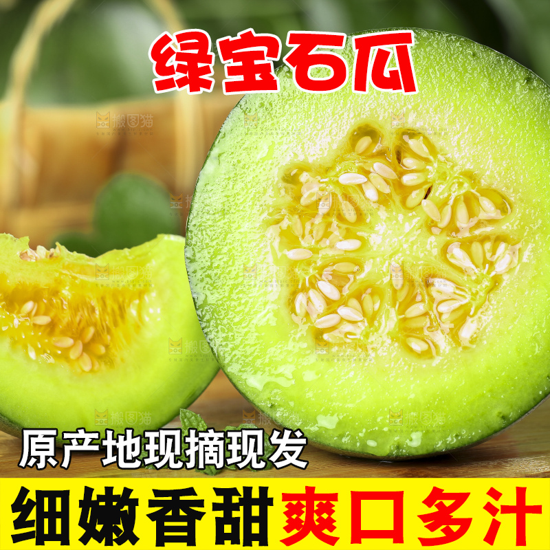 木底上放着绿宝甜瓜