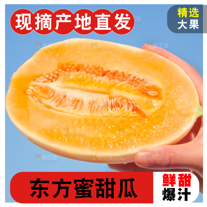 手里拿着东方蜜甜瓜