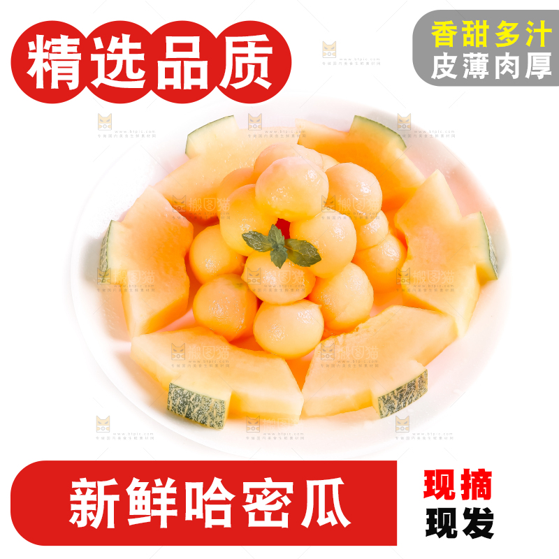碟子里装着切块的哈密瓜