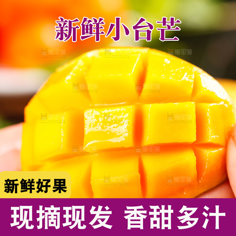 手上拿着海南台农芒果