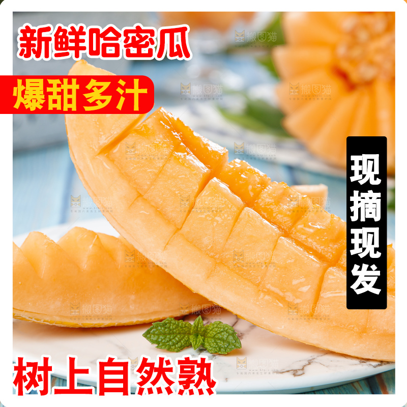 盘子里放着冰火蜜瓜