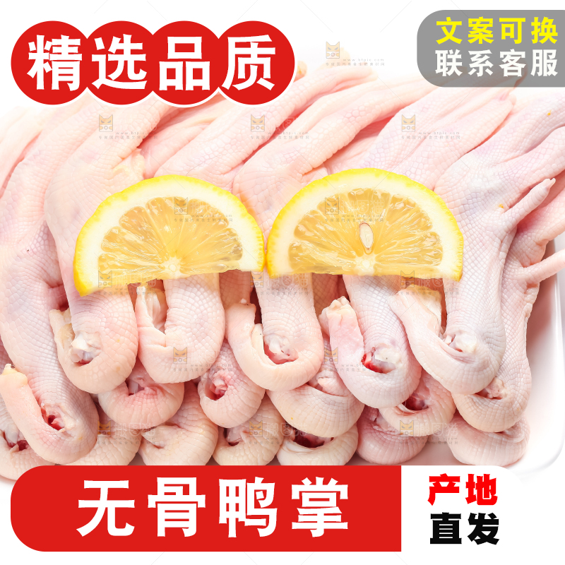 白底上的生鲜鸭脚