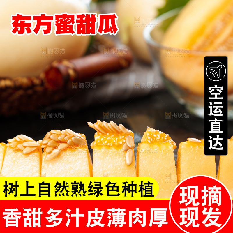 黑底上摆放着东方蜜甜瓜