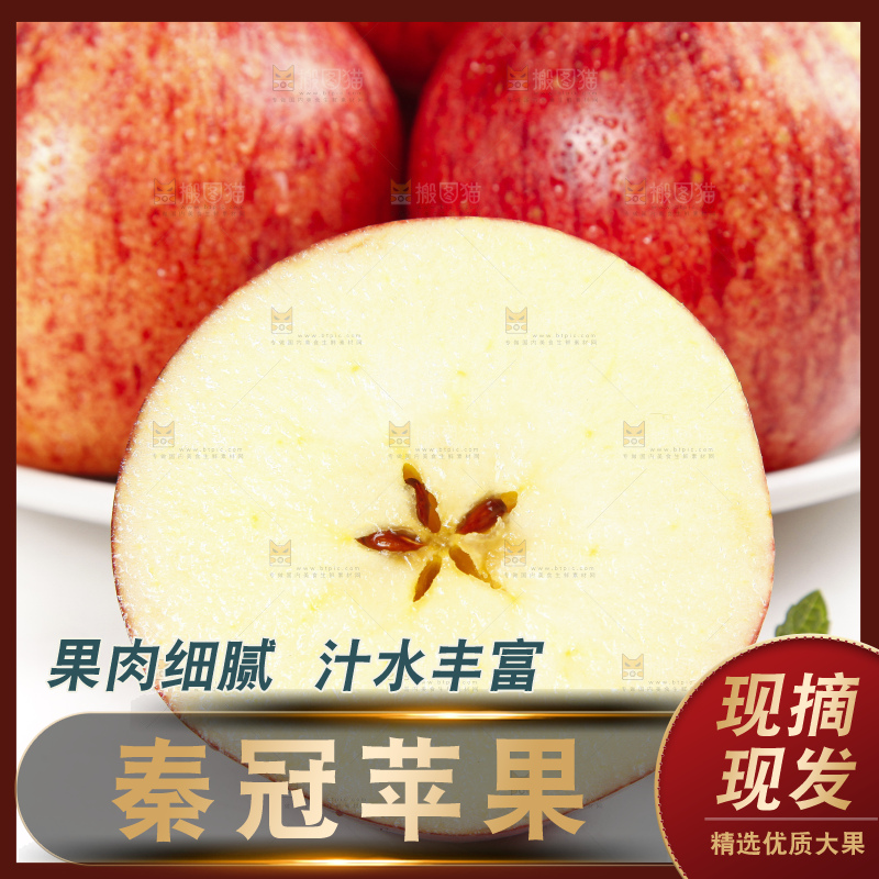 盘子里放着秦冠苹果