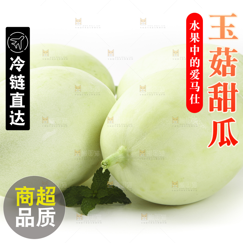 白底上摆放着玉菇蜜瓜