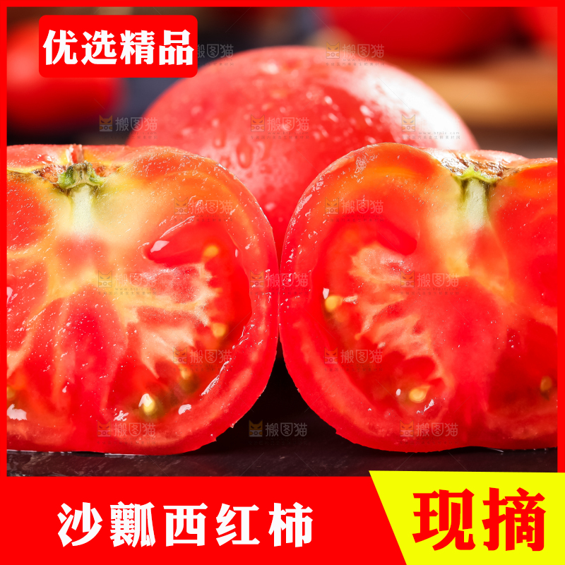 深底上的大番茄