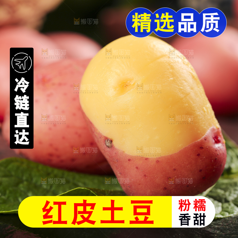 黑底上放着红皮黄心土豆