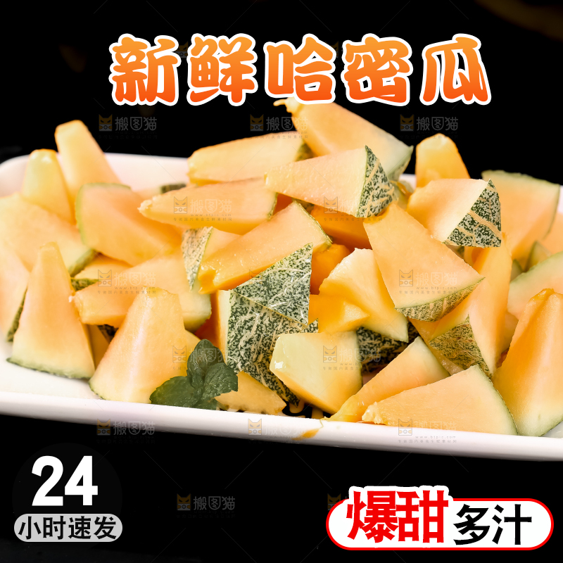 盘子里装着切块的哈密瓜