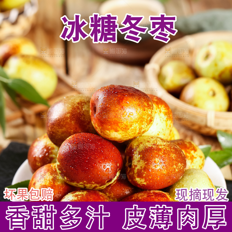 盘子里装着脆甜枣