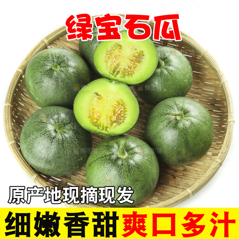 篮子里装着绿宝石瓜
