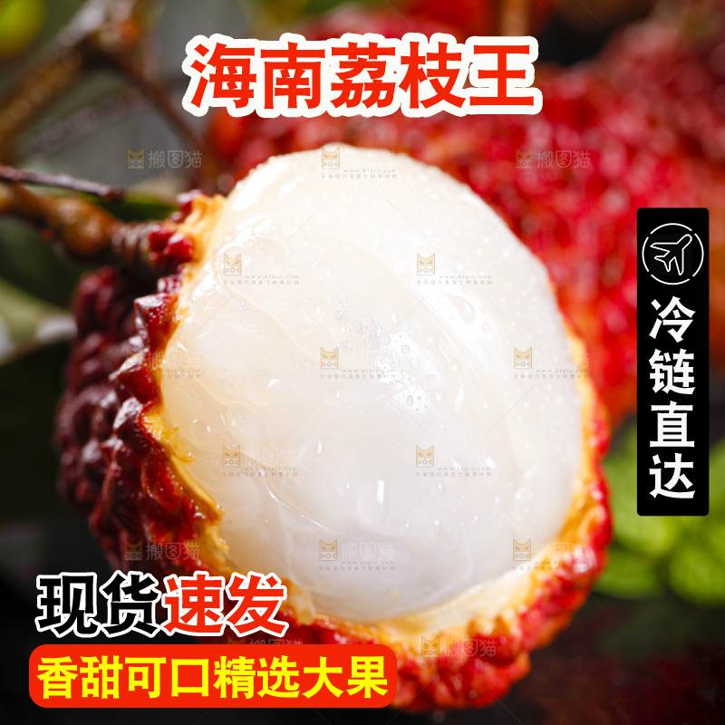 黑底上摆放着荔枝王