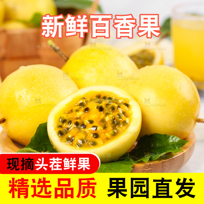 浅底上的黄金百香果