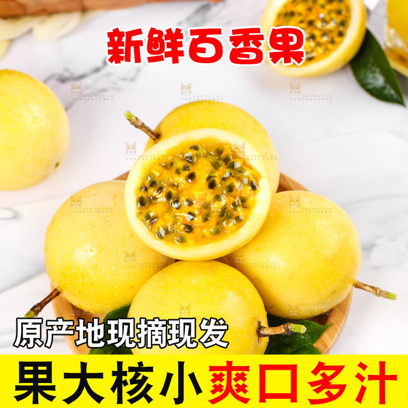 浅底上的黄金百香果