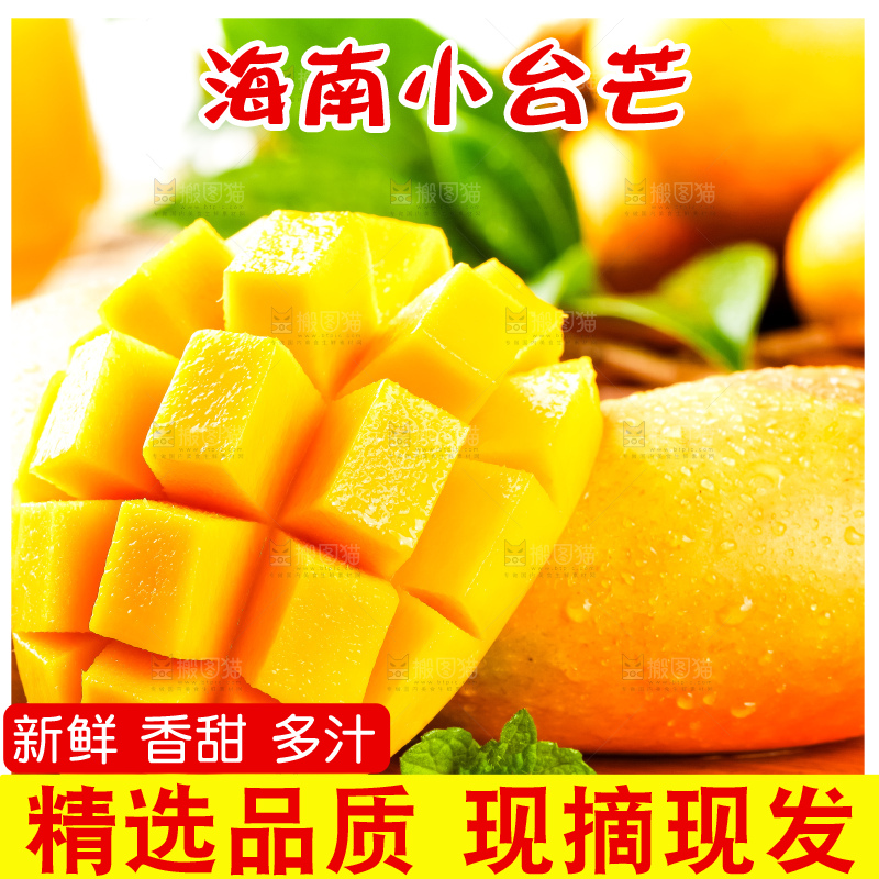 木底上摆放着海南台农芒果