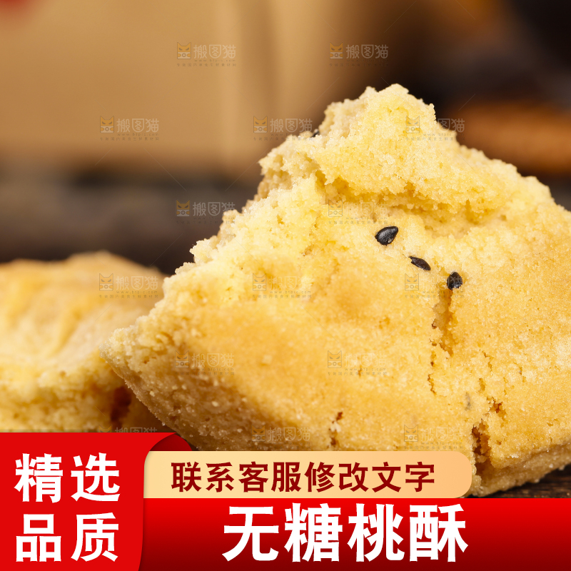 木底上放着桃酥饼干