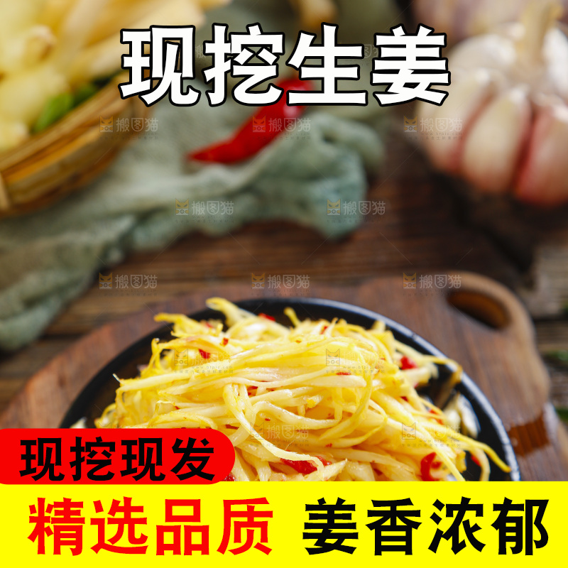 盘里装着凉拌生姜