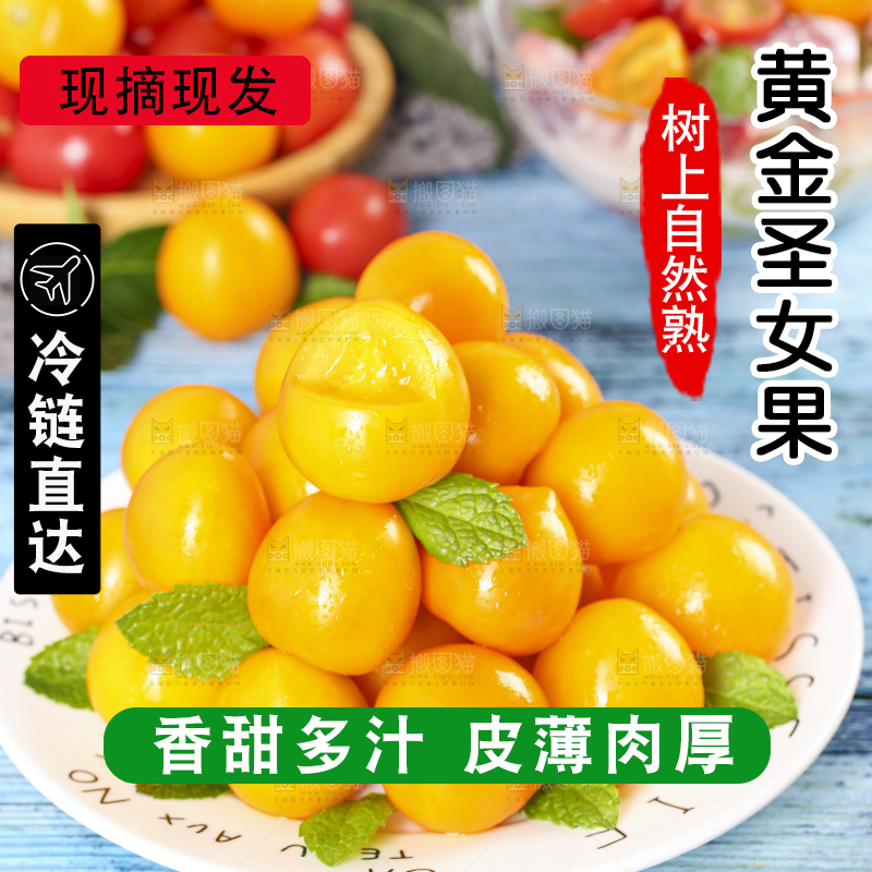 盘子里装着黄金圣女果