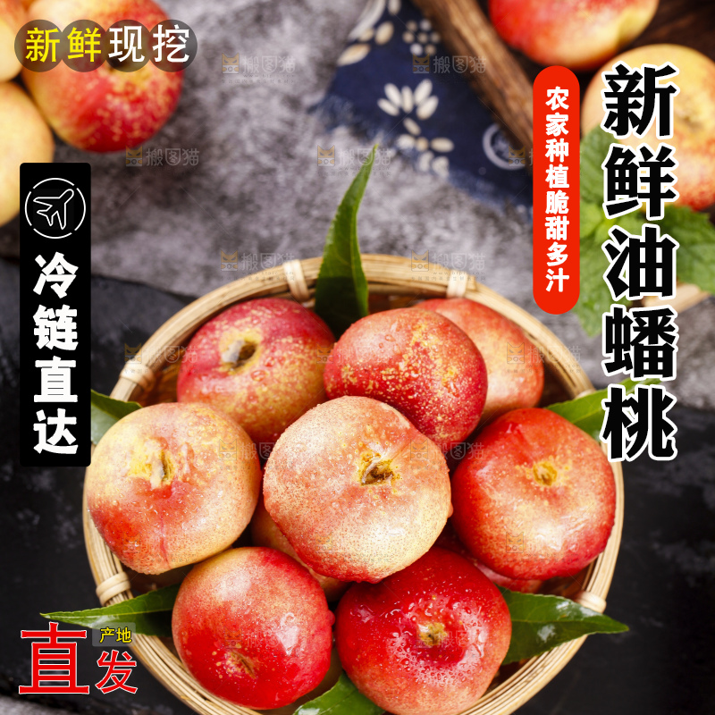 篮子里放着陕西油蟠桃