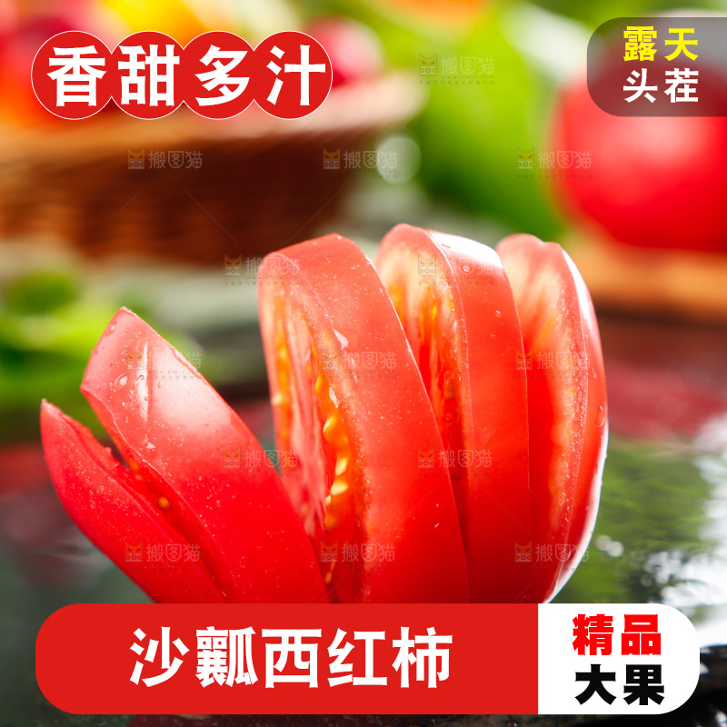 石板上一堆沙瓤西红柿