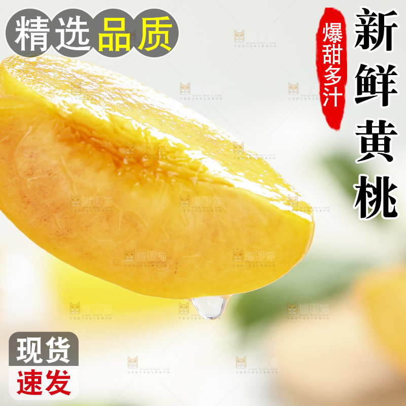 叉子上叉着黄桃果肉