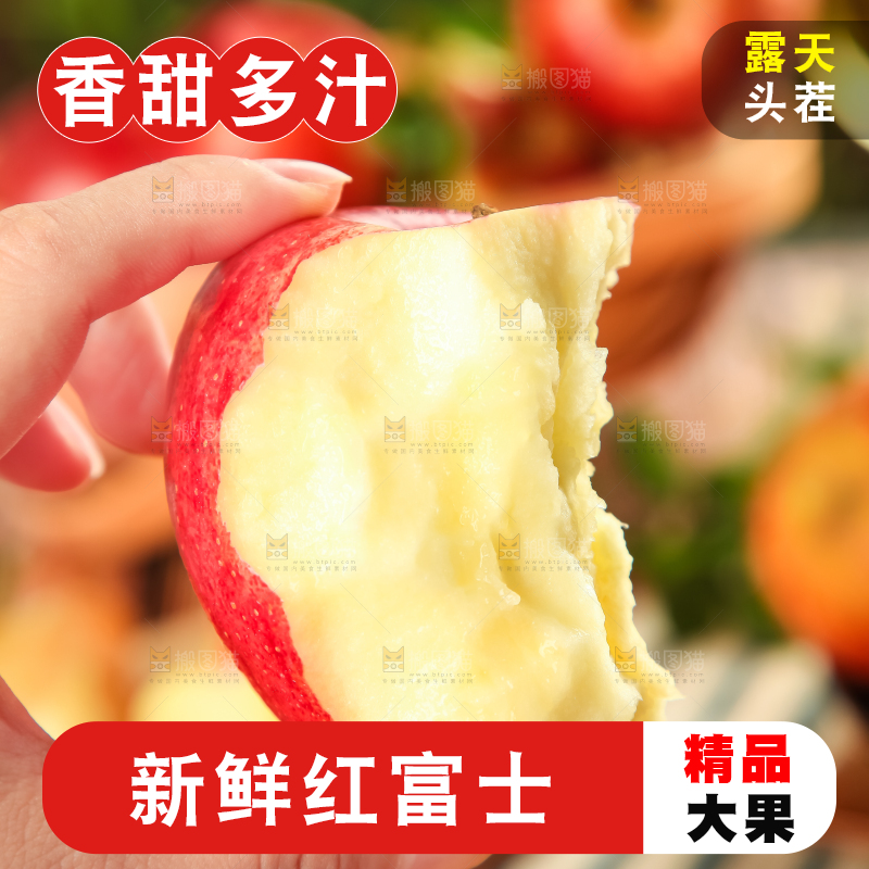 深底上放着咬开的山东红富士苹果