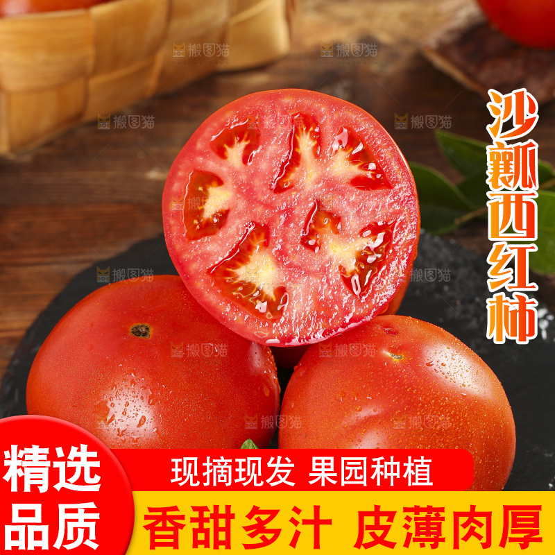 石板上的新鲜西红柿