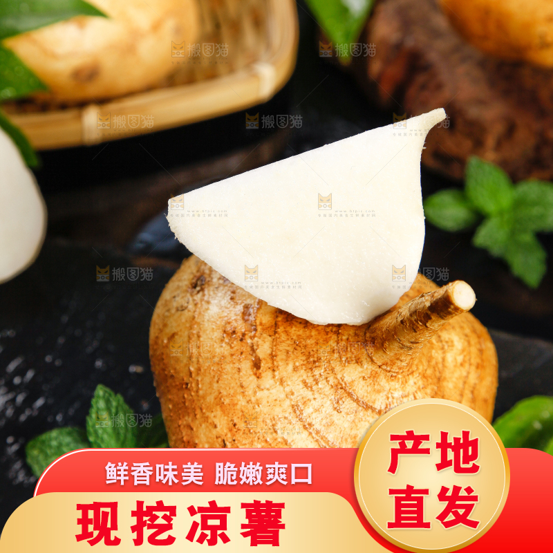 深底上摆放着凉薯
