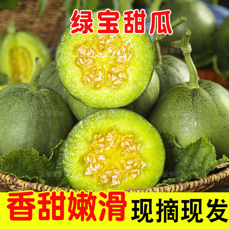 篮子里装着绿宝香瓜