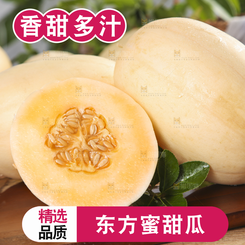 木底上摆放着东方蜜瓜