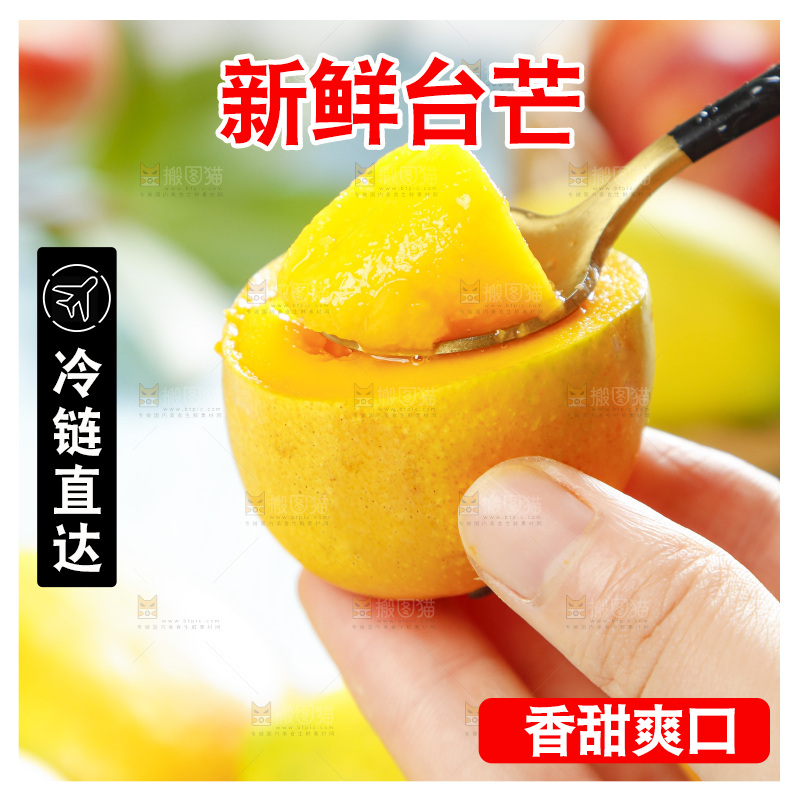 浅底上的海南小台农芒果