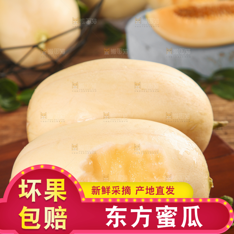 木底上摆放着蜜香瓜