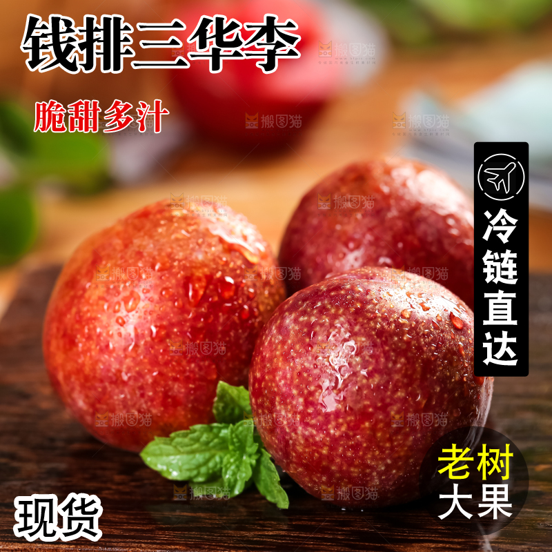 深底上放着红肉三华李