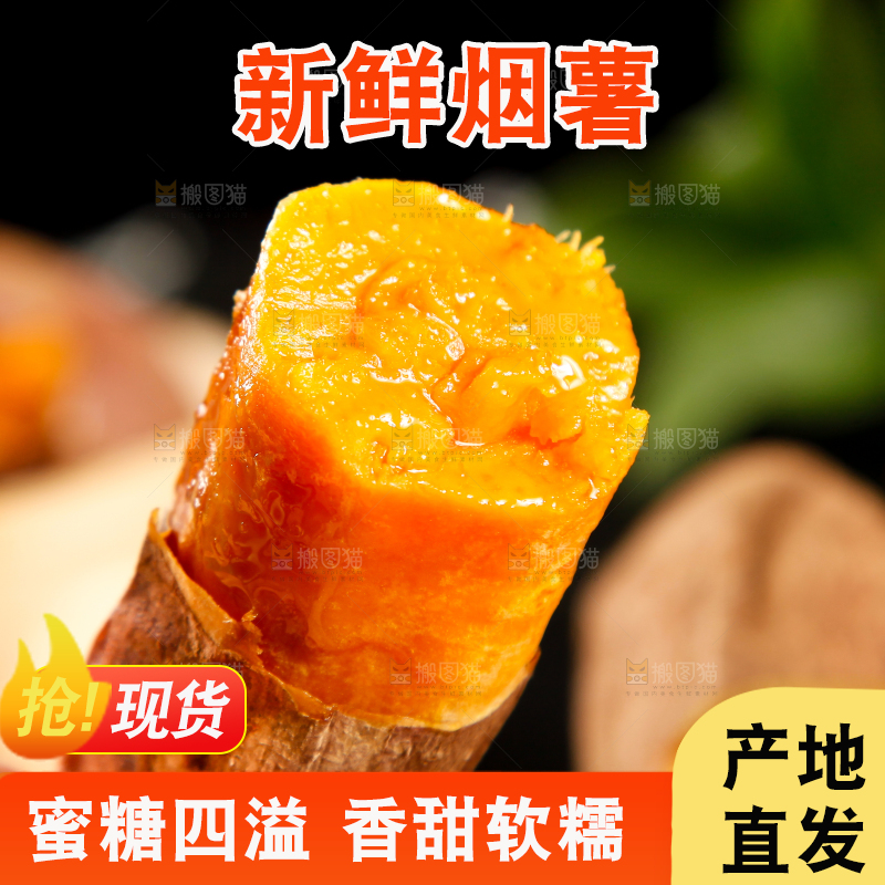 深底上的糖心红薯