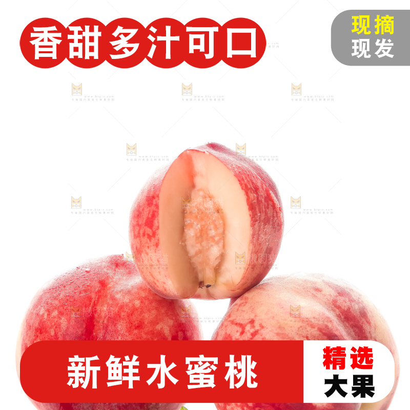 白底上的春雪水蜜桃