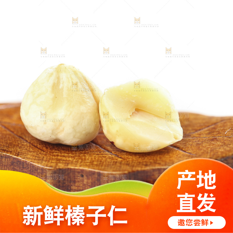 白底上摆放着榛子仁