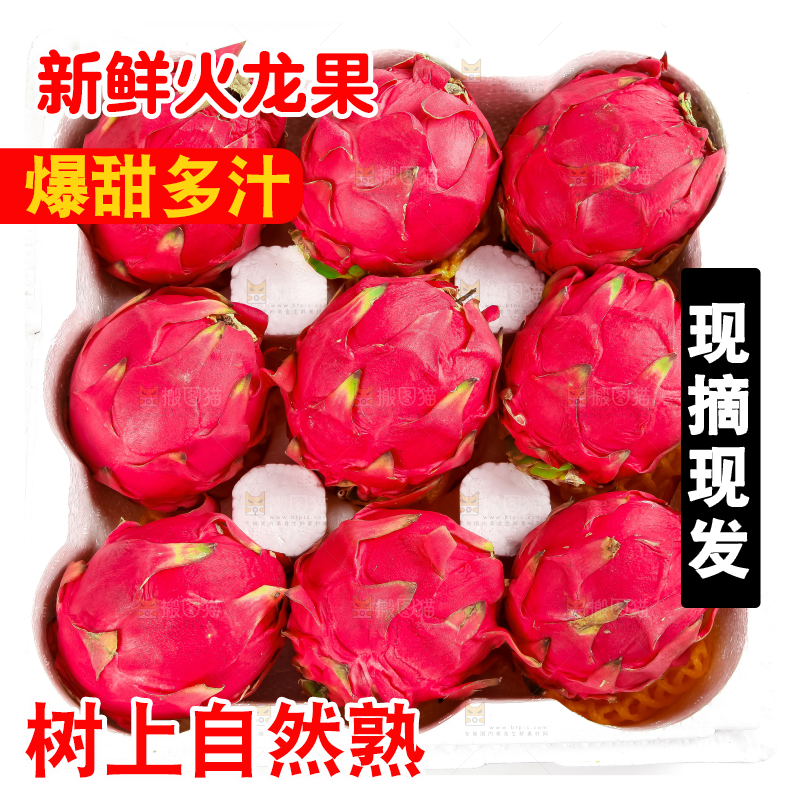 白底上放着金都一号红心火龙果