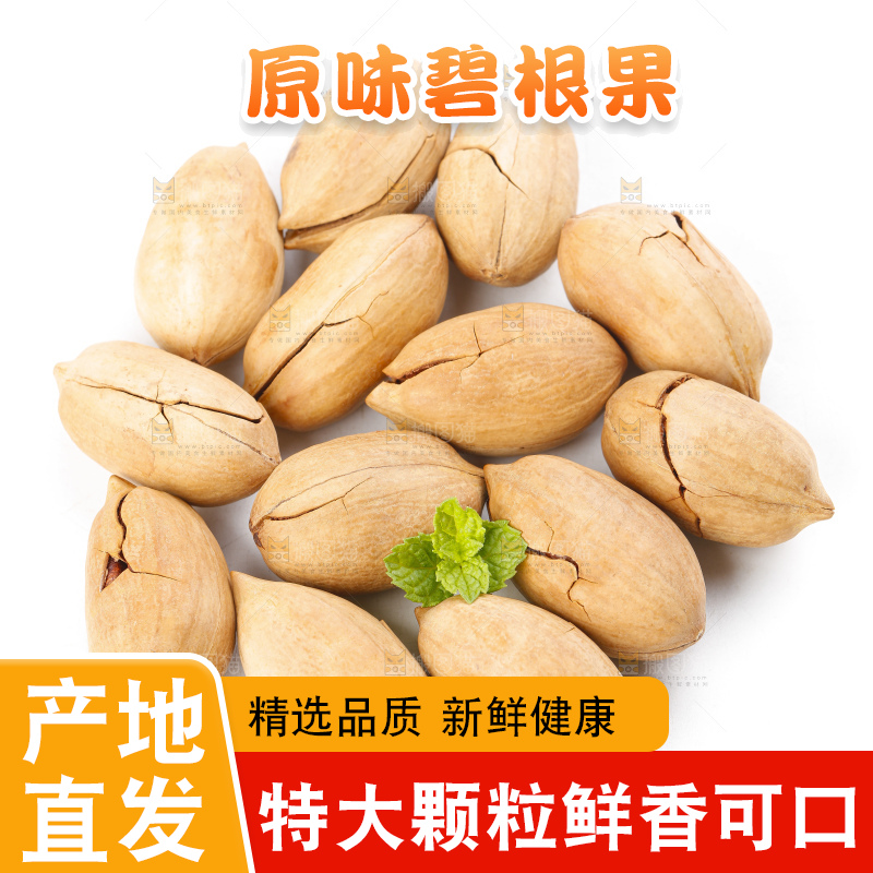 白底上摆放着碧根果