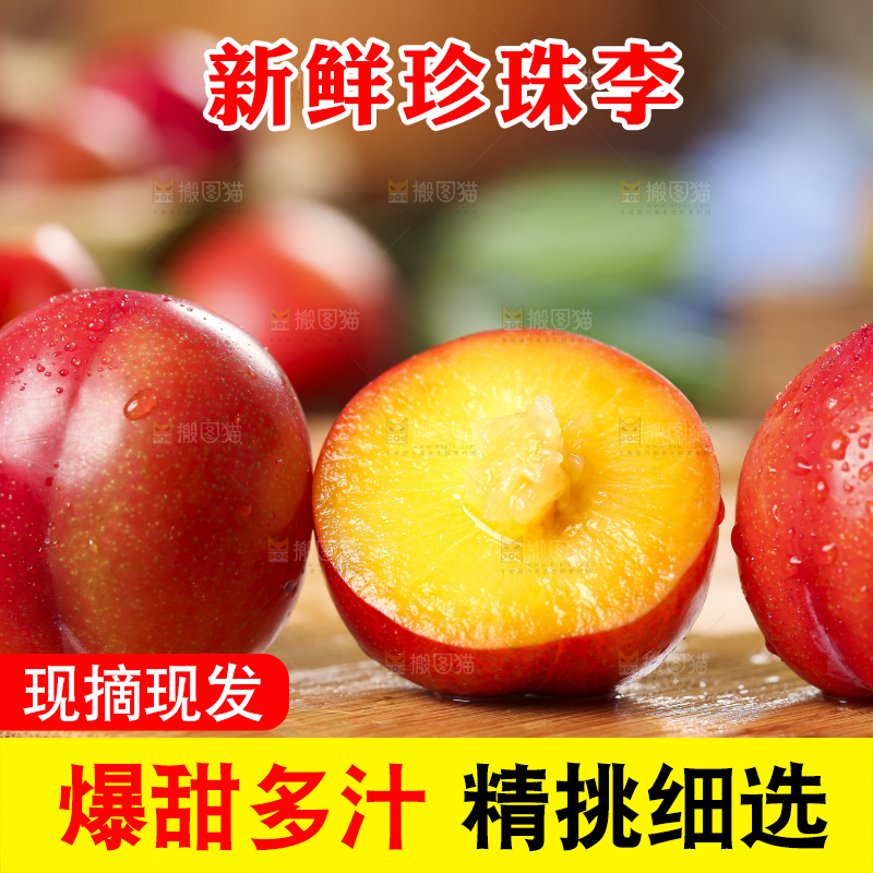木底上摆放着珍珠李子
