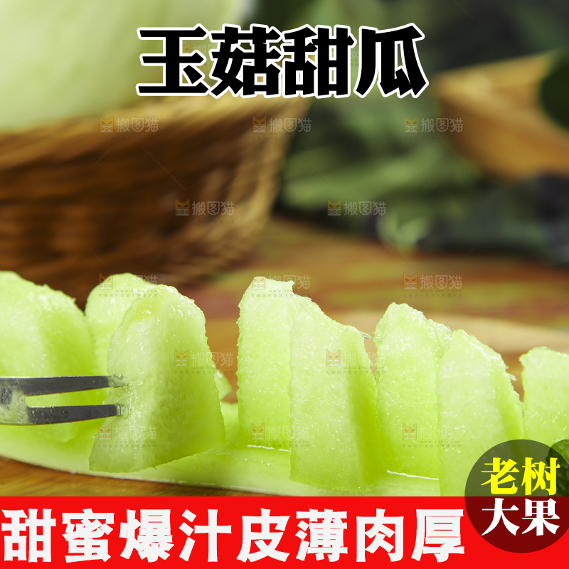 木底上摆放着玉菇香瓜
