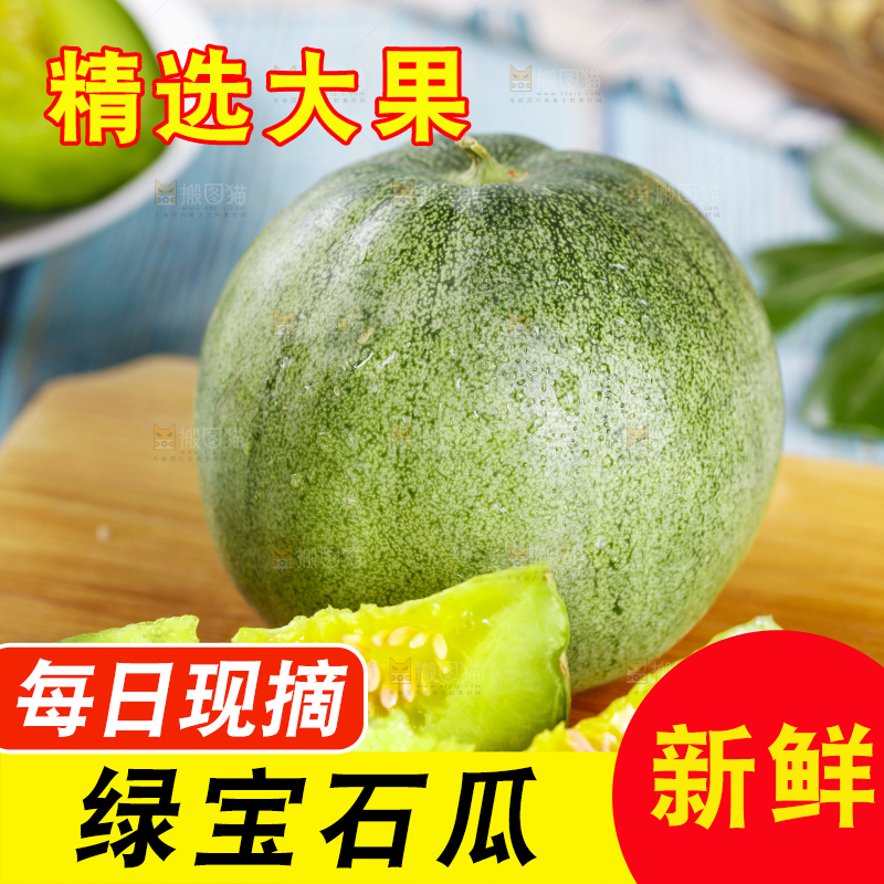 木板上摆放着绿宝石瓜