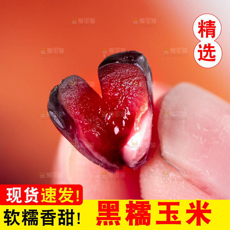 手里拿着紫黑玉米粒