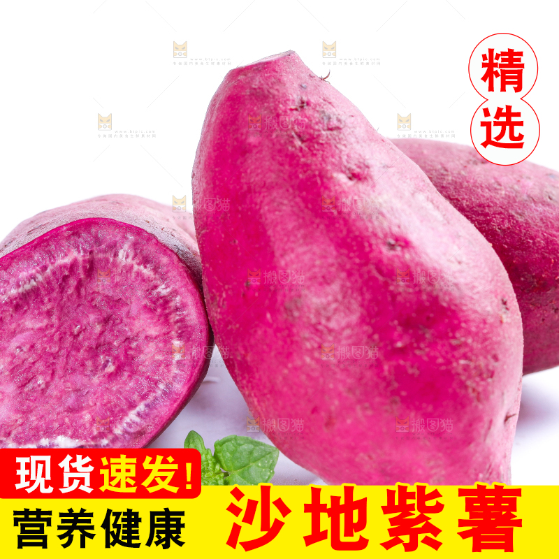 白底上放着紫薯