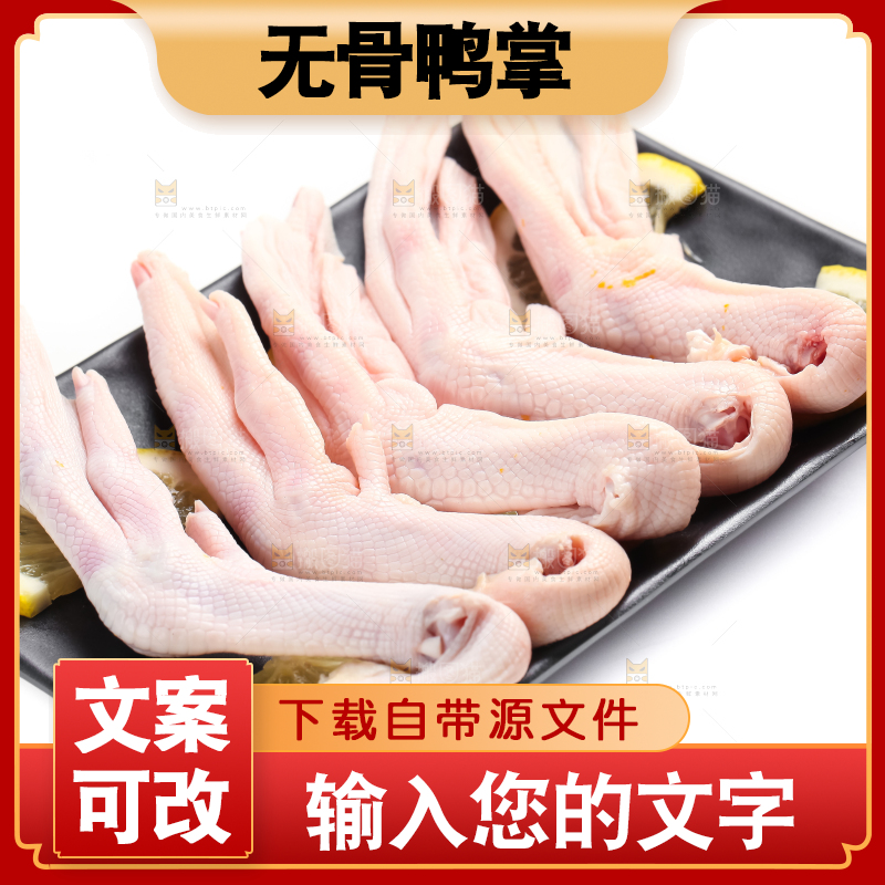 盘子里装着生鸭掌