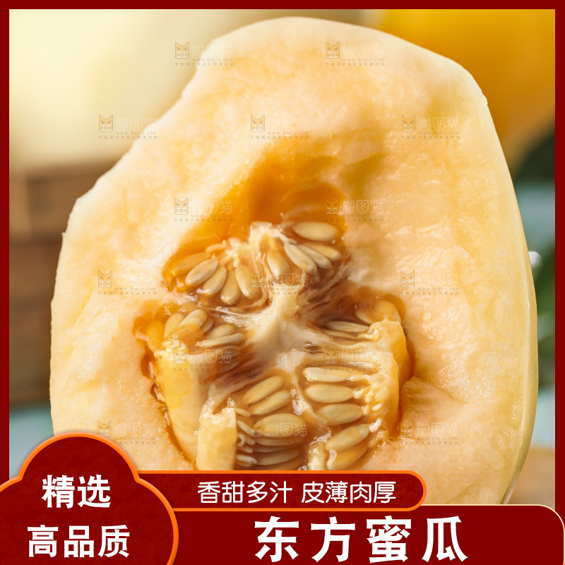木板上摆放着东方蜜甜瓜