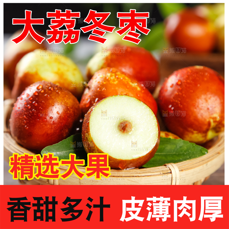 篮子里装着大荔冬枣