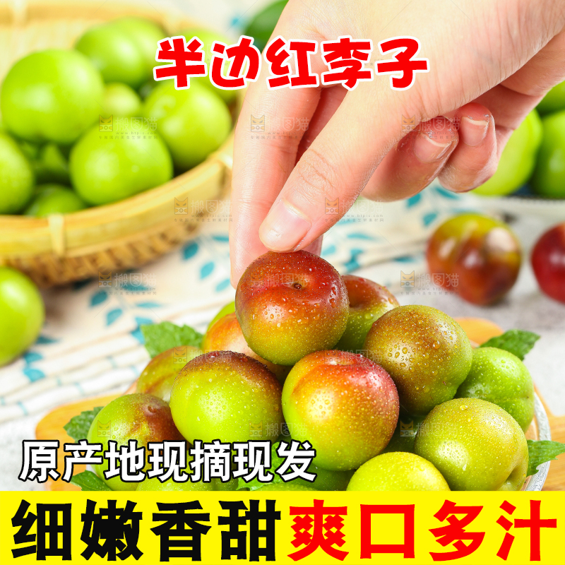 盘子里装着四川茵红脱骨李