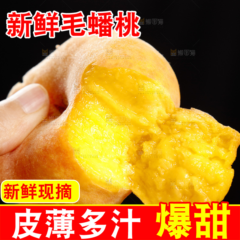 木板上放着毛蟠桃